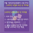 꿈꾸는 창의 놀이수학(7세) 이미지