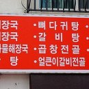 양평해장국중화산 이미지