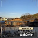 펜션 숲 | 영흥도 독채펜션 추천, 전 객실 독채 동화숲펜션 내돈내산 후기
