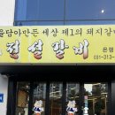 다함께 하는 왕갈비 | 시흥 은행동 갈비 맛집 전설갈비 왕갈비에 불냉면 꿀조합 후기