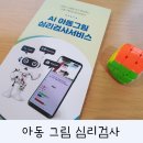 AI 아동그림 심리검사서비스, 관악구 지원대상