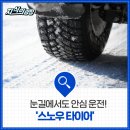 안심타이어 이미지