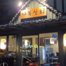 다복상회 이미지