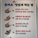 강서구 맛집 가양역 1등 돈카츠 윤카츠