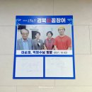 왔다꼼장어