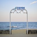 강문바다 이미지