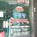 강남대로37길 56-18 | [보글이 생태탕왕코다리 양재역점/양재 맛집] 리얼 쯔양 맛집 다녀온 후기