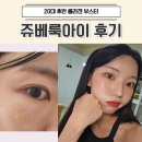 20대 후반 명동 피부과에서 내돈내산 콜라겐 부스터 쥬베룩아이 눈밑꺼짐 인디언밴드
