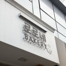 화이트리본 | 빵지순례 대흥동] '로로네베이커리' 주말 방문 시그니처 리본 페스츄리, 화이트롤 수량, 웨이팅, 솔직후기