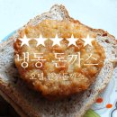이마트24 상봉대광점 | (내 기준 최고의) 냉동 돈까스 추천