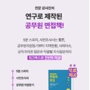 합격뽑기 | 지방직 9급 면접 전원합격! 공무원 시험 면접 진짜, 면접에서도 떨어짐? 후기 포함