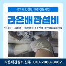 [천장누수해결] 진주초전푸르지오누수/ 라온배관설비진주점