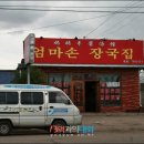 엄마손장국집