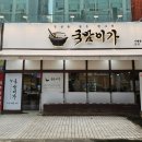 국밥이가 | 신중동 맛집 순대국밥 돼지국밥 맛집 국밥이가