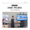 의정부시장애인종합복지관 | 의정부시 장애인종합복지관 출강 슈링클스 키링 만들기