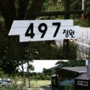 497정원 이미지