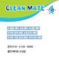 클린메이트 이미지