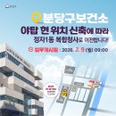 분당구보건소 이미지