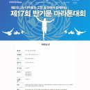 ■2023 상반기 공식대회■ 제17회 반기문 마라톤대회(4,30)- 대회종료 이미지