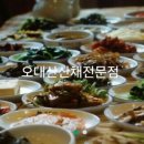 오대산산채전문점 이미지