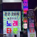 신세계노래방 이미지
