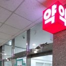 365연약국 이미지