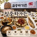 소문난가든 | [경기 김포] 칠중하가든 김포점, 간장게장 제대로 먹고 온 양촌 맛집