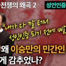 [건국전쟁의 왜곡2] 영화는 왜 이승만의 민간인 학살을 철저하게 감추었나? 이미지