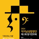 청주남성합창단 정기연주회 이미지