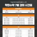 착한시간수학학원