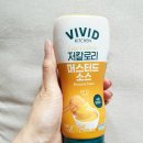 비비드 | [비비드]저칼로리 머스터드 소스 내돈내산 구매후기