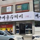 매운수제비 이미지