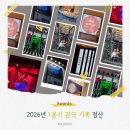 판 시어터 | 2026년 1~3월 관극 모음 | 판 비틀쥬스 이터니티 위키드 레드북 물랑루즈 라이프오브파이 비밀통로