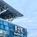 부킹더베이 | 부산역 숙소 부킹 더베이 협성 마리나 G7 펜트하우스 4가족 숙박 후기