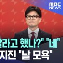 RE:오늘 국민의 힘 당대포 토론 최고의 장면(영상) 이미지