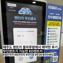 주식회사 뉴대한렌트카 | 제주도 렌트카 돌하루팡 추천 전기차 렌트후기, 운전면허증 분실시 대처법