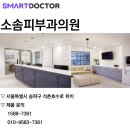 소솜피부과의원 이미지