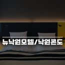 낙원모텔 - 중구 을왕로 12-2 | 낙원모텔