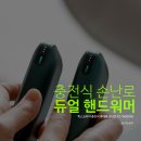 F2 | 충전식 휴대용 손난로 듀얼 핸드워머 F2-W6000S 사용 후기