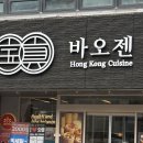 홍미 | 서울 성수 딤섬 맛집 바오젠 역대급 홍미창펀 후기