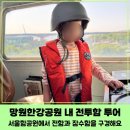 초계시장주차장화장실2 | 서울함공원 투어 | 5살 아이와 함께 군함, 잠수함 투어