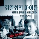 김일성의 아이들 ( KIM IL SUNG's Children 2020 ) 이미지