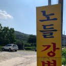 노들강변식당 이미지