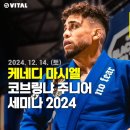 코브링야코리아 | 주짓수 세계챔피언 케네디 마시엘 선수 세미나후기 (코브링야 주니어) in 이희성주짓수 본관 이대주짓수...