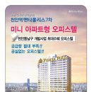 펜타폴리스 오피스텔 이미지