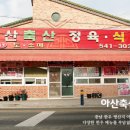 아산한우축산