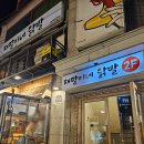 [혜화 맛집/혜화 닭발] 재팔이네닭발 대학로점 : 숙주랑 닭발을 함께 먹을 수 있는 절호의 기회를...