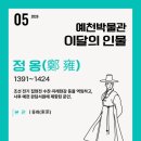 동진사 | 이달의 인물 '정옹'(2026.05.)