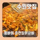 뚱바이춘천집 이미지