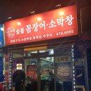 미스터꼼장어 이미지